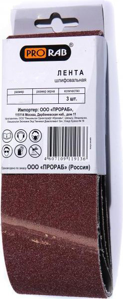 Бесконечная шлифовальная лента Prorab 6101003